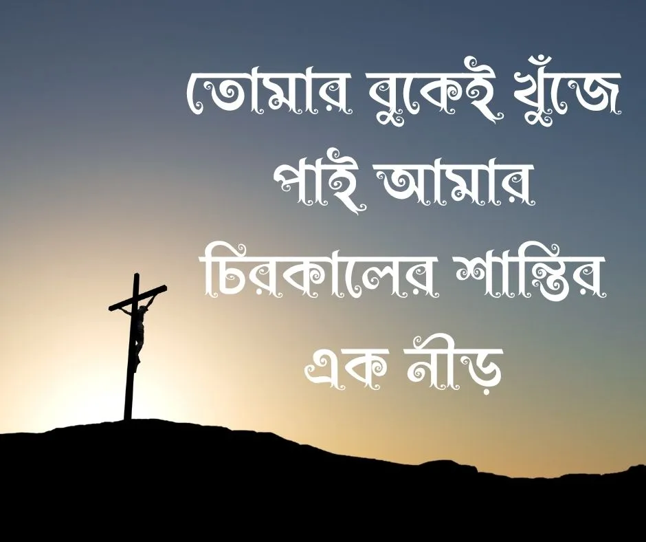 স্ত্রীকে নিয়ে ভালোবাসার স্ট্যাটাস (Romantic Status)